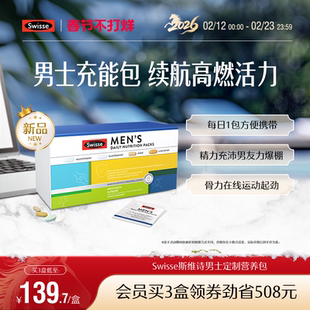 Swisse斯维诗复合维生素vb2男士加班每日营养包30/40岁多种维生素