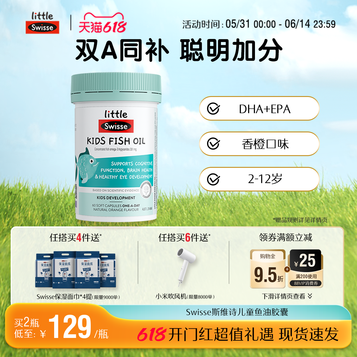 Swisse斯维诗儿童鱼油60粒补脑视力发育DHA官方正品3岁以上