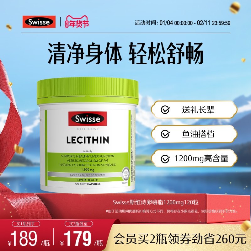 Swisse斯维诗大豆卵磷脂软胶囊 呵护心血管健康辅助添活力中老年,保健食品/膳食营养补充食品,卵磷脂,淘宝优惠券,粉丝福利购,淘宝优惠卷