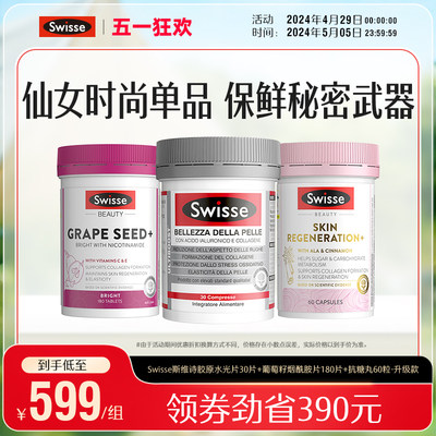 swisse斯维诗女性单品肌肤年轻态