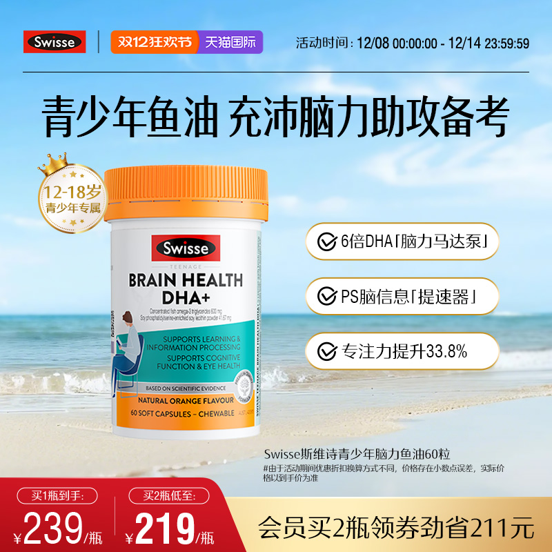 Swisse斯维诗青少年鱼油胶囊RTG补脑记忆力高中学生备考专注力dha