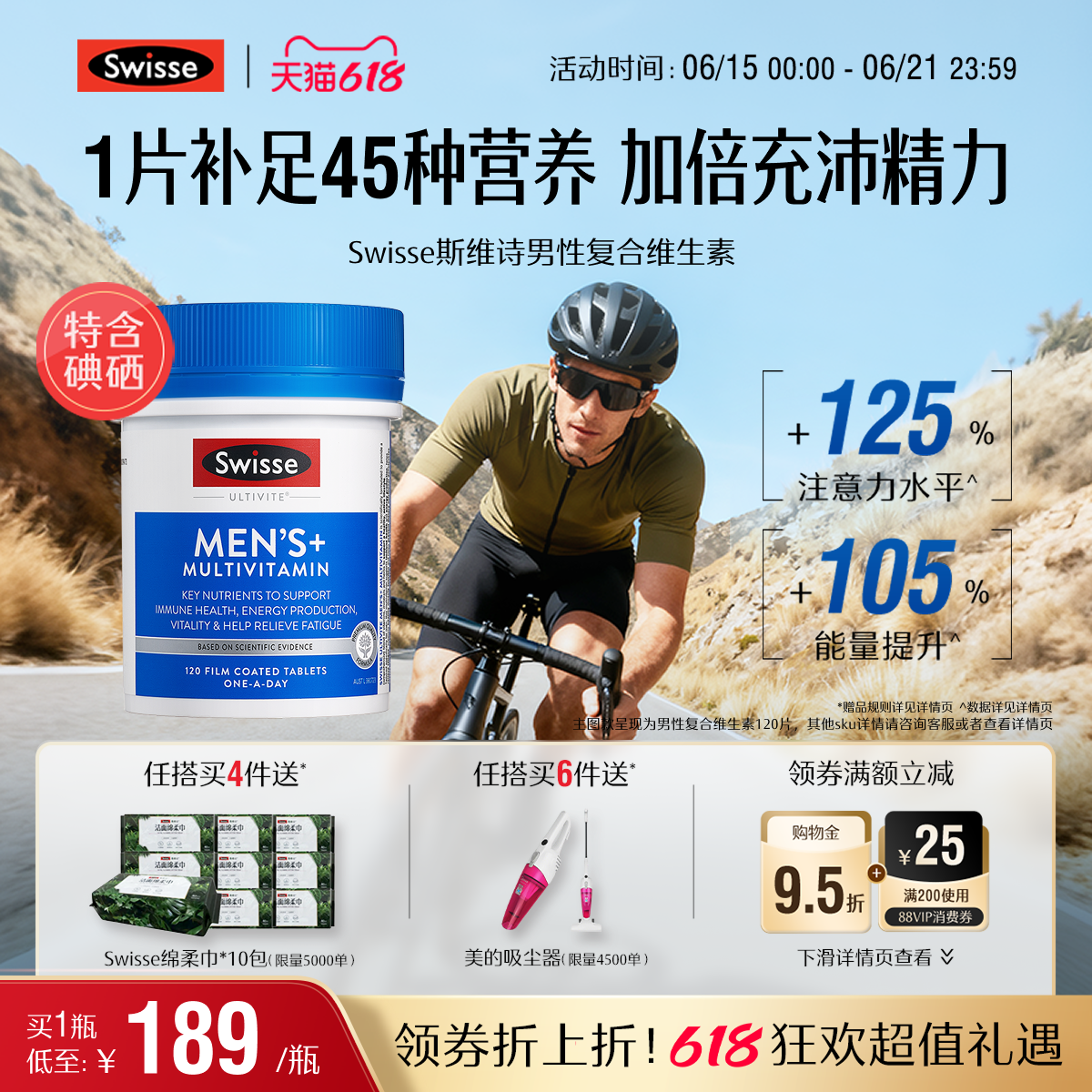 【618抢购】Swisse斯维诗男士复合多种维生素b族维cvb12烟酰胺