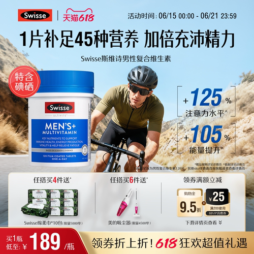男士复合维生素swisse