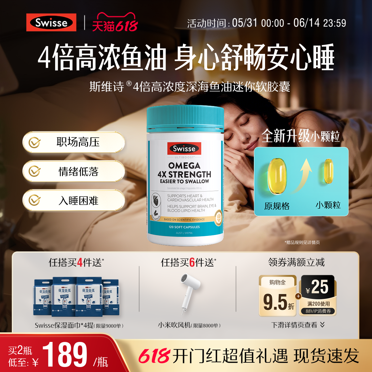 Swisse斯维诗4倍深海omega3鱼油胶囊呵护睡眠职场情绪护肤养发