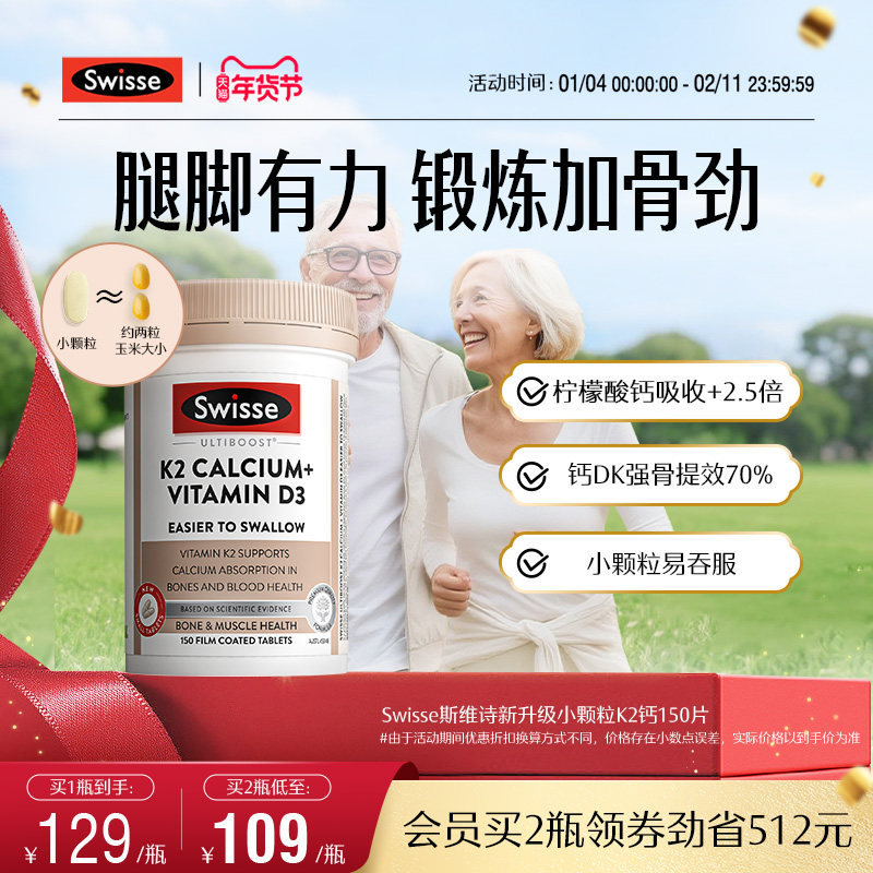 Swisse斯维诗柠檬酸钙片维D3中老年人成人进口钙片官方旗舰店正品,保健食品/膳食营养补充食品,钙铁锌/钙镁,淘宝优惠券,粉丝福利购,淘宝优惠卷