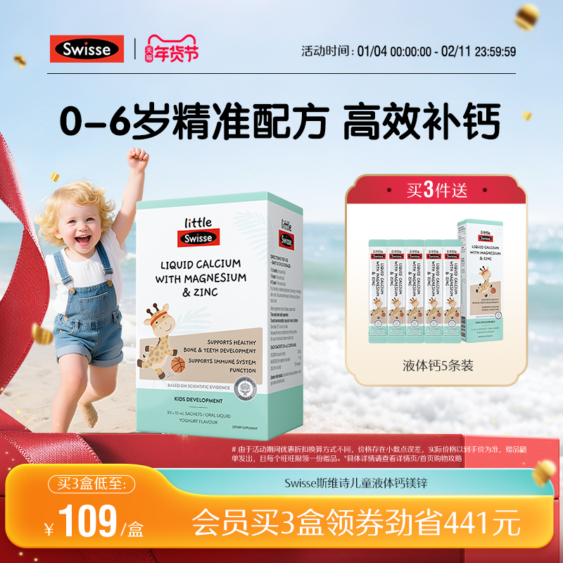 Swisse斯维诗婴幼儿液体钙镁锌儿童长颈鹿钙柠檬酸钙宝宝补钙,婴童食品,钙铁锌,淘宝优惠券,粉丝福利购,淘宝优惠卷