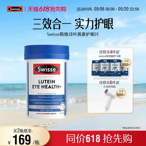 swisse斯维诗成人叶黄素越橘