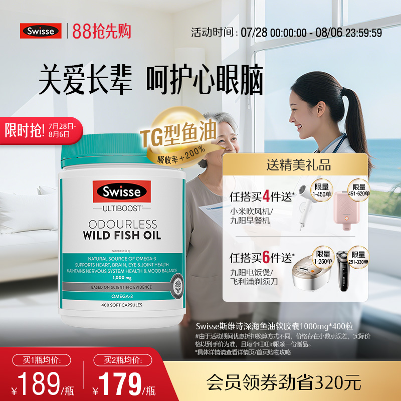 ɫ Swisse˹άʫomega3ŮdhaԽҹٷ264.1Ԫ2(132.05Ԫ/88VIP 95)