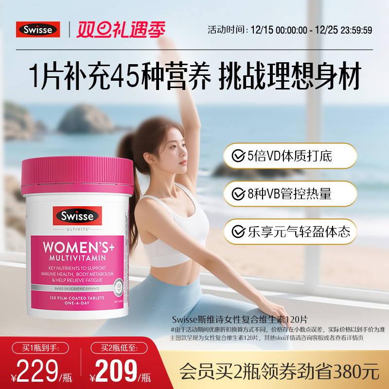 swisse斯维诗女性复合维生素