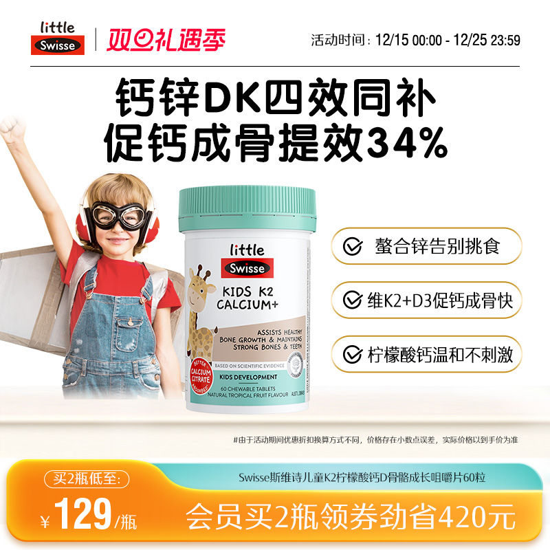 swisse斯维诗柠檬酸钙