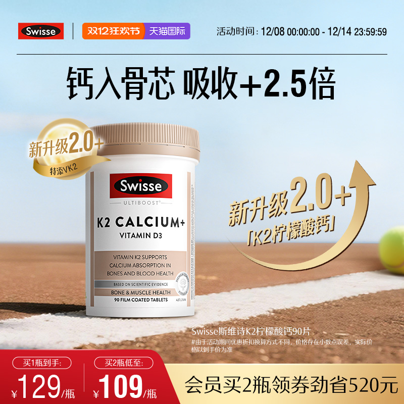 swisse斯维诗女性中老年柠檬酸钙