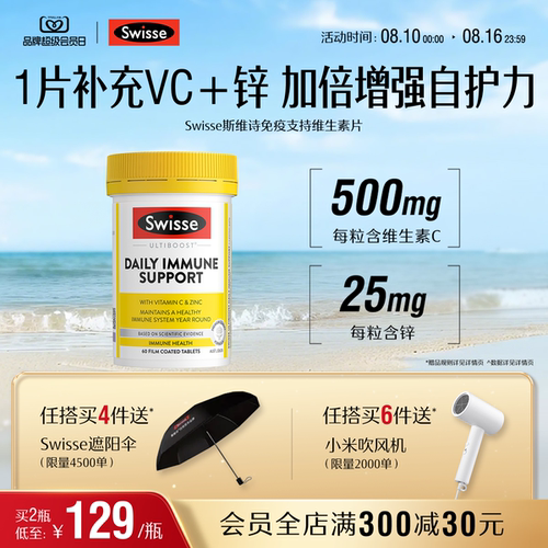 swisse斯维诗免疫支持维生素片