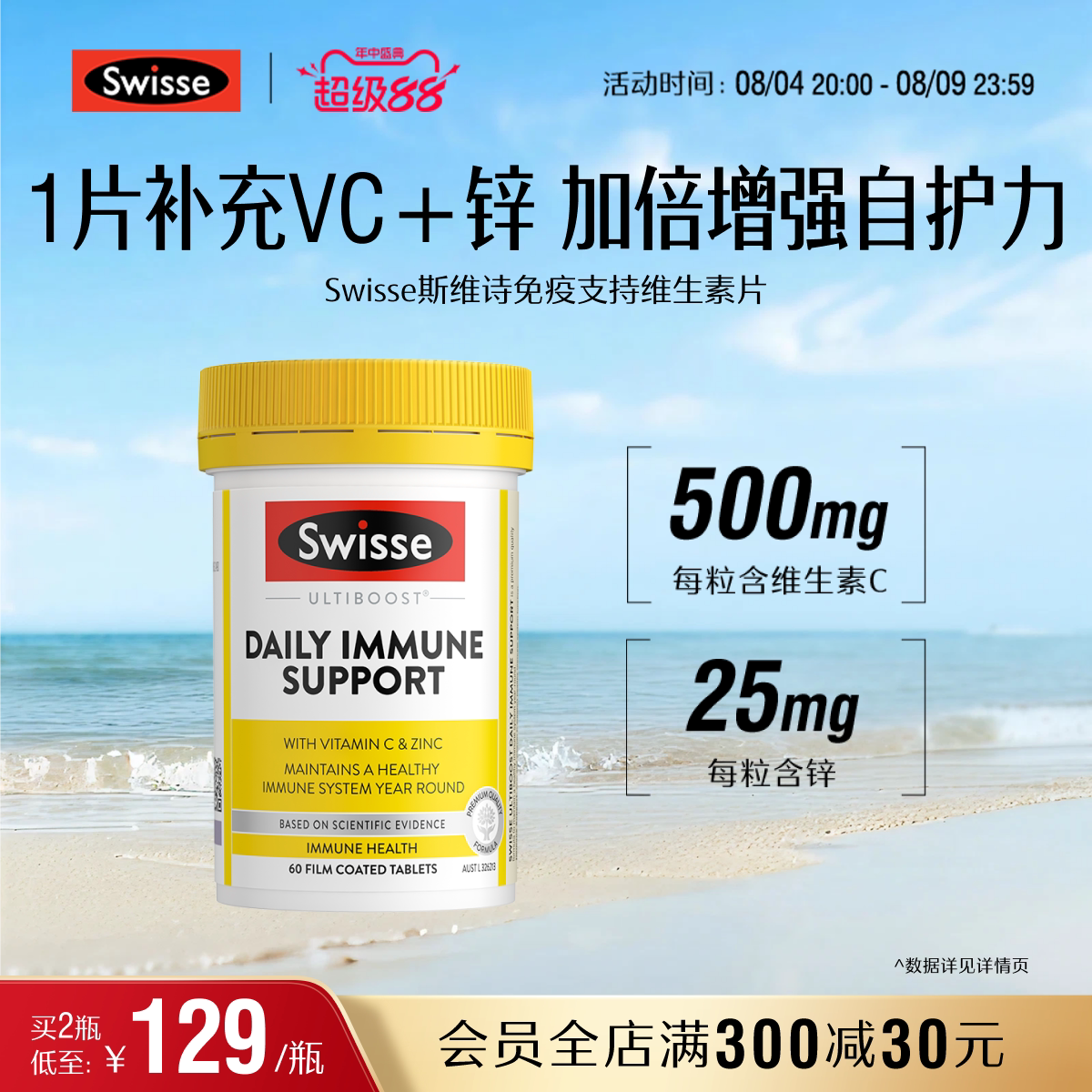 swisse斯维诗免疫支持维生素片