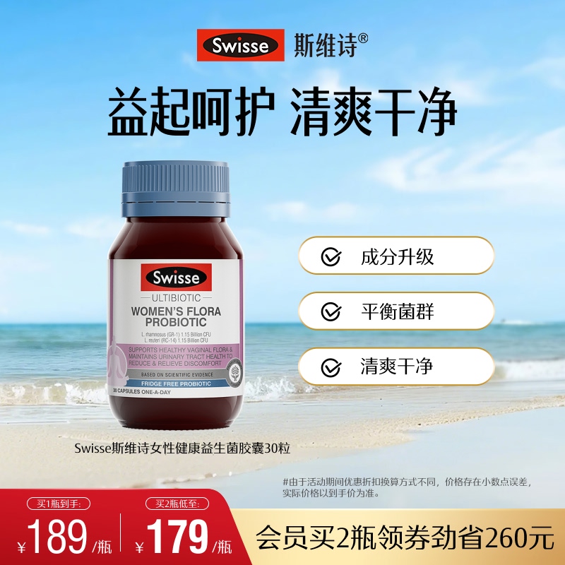 swisse斯维诗女士益生菌呵护私密