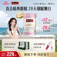 【热巴同款】Swisse斯维诗双抗小粉瓶抗糖丸胶囊维生素虾青素内服