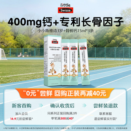 【会员尝鲜】Swisse斯维诗骨桥钙液体钙儿童柠檬酸K2钙青少年补钙