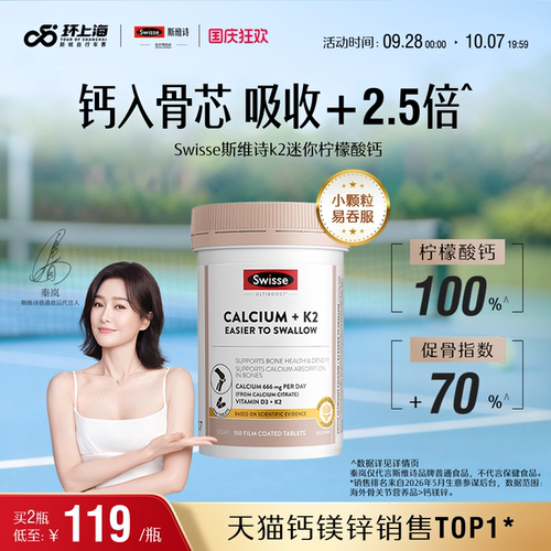 swisse热巴同款斯维诗成人娘娘钙