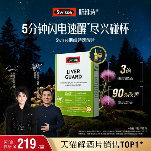 Swisse斯维诗胆碱水飞蓟