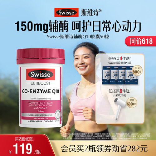 swisse斯维诗护心血管辅酶Q10
