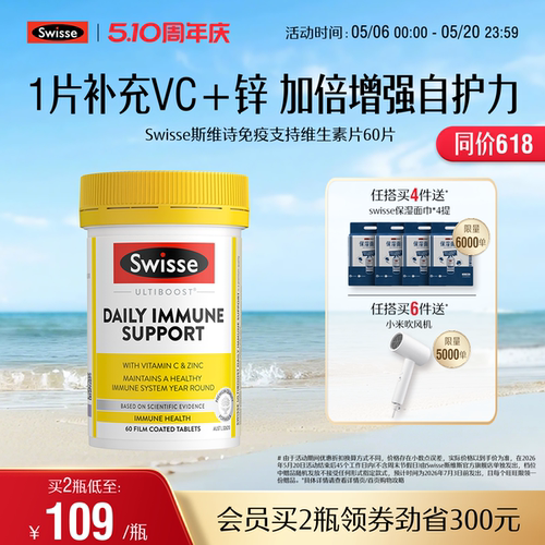 Swisse斯维诗维生素片