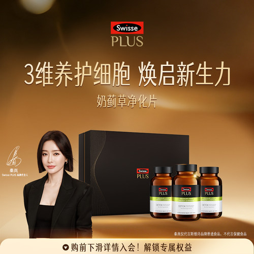swisse斯维诗70倍高浓缩奶蓟草