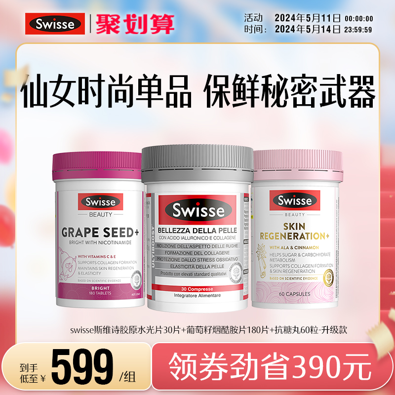 swisse斯维诗女性单品肌肤年轻态