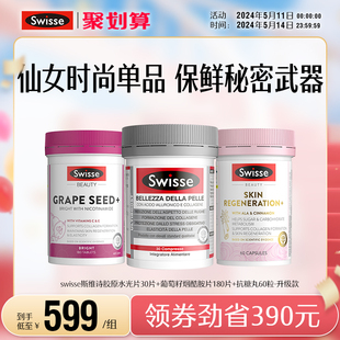 swisse斯维诗水光片 烟酰胺 直播间专属组套 抗糖丸