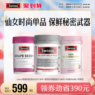 【直播间专属组套】swisse斯维诗水光片+烟酰胺+抗糖丸