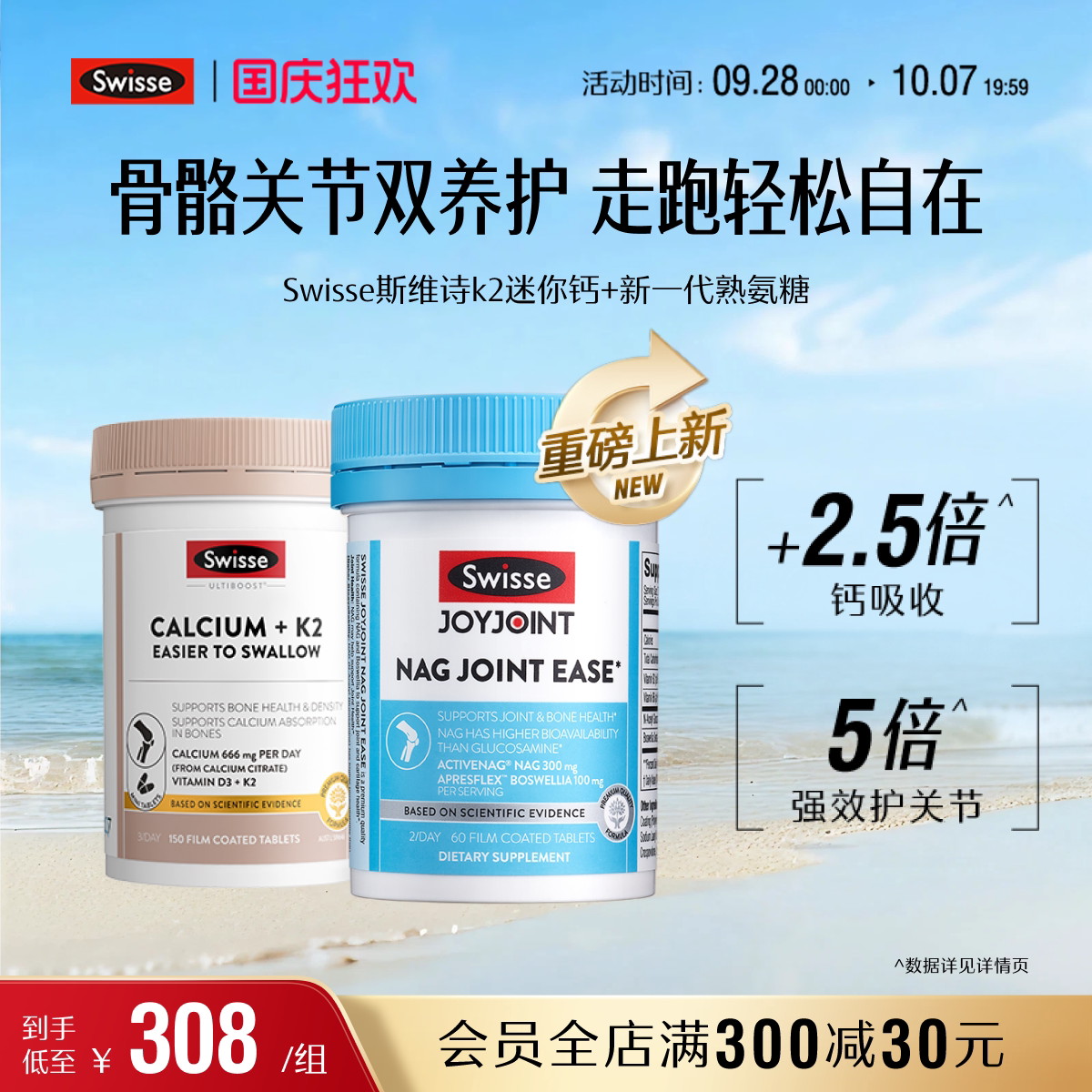 【直播专属套组】Swisse斯维诗K2迷你钙+NAG熟氨糖