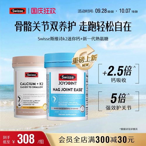 【直播专属套组】Swisse斯维诗K2迷你钙+NAG熟氨糖