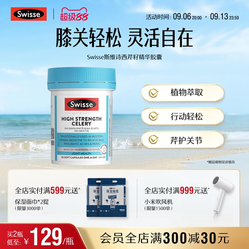swisse斯维诗保护膝关节西芹籽