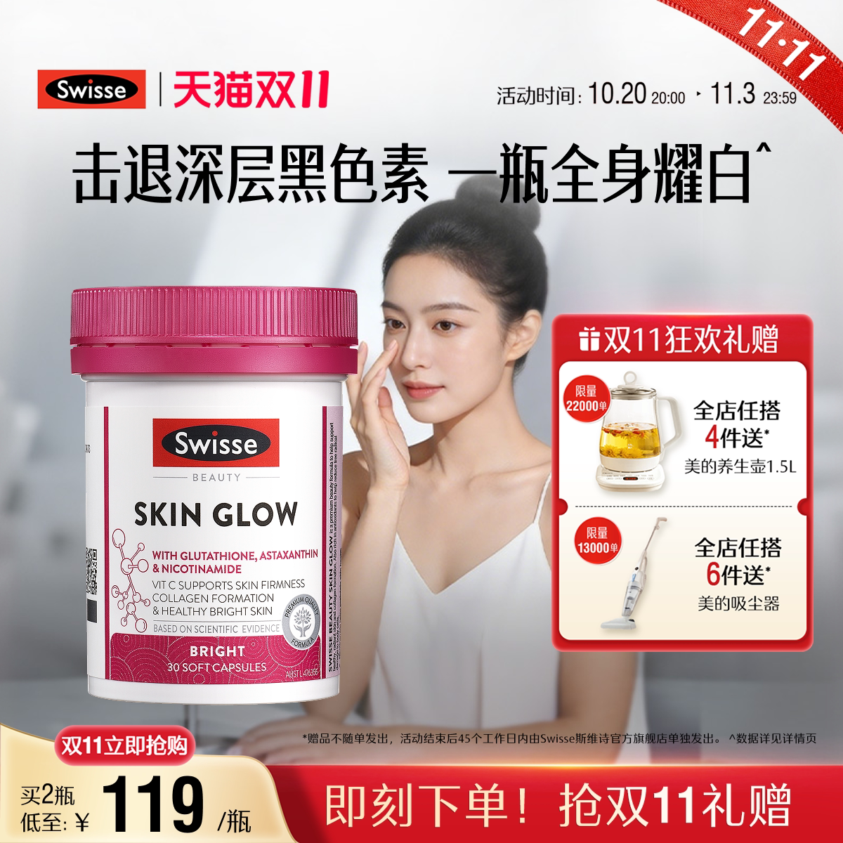 Swisse斯维诗耀白瓶虾青素谷胱甘肽片口服烟酰胺维生素c全身内调