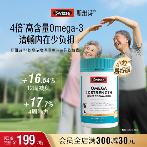 Swisse斯维诗四倍深海rTG鱼油omega3高浓度胶囊中老年人dha记忆力