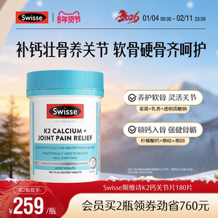 Swisse斯维诗柠檬酸钙片维生素d k2关节片软骨中老年人钙180片