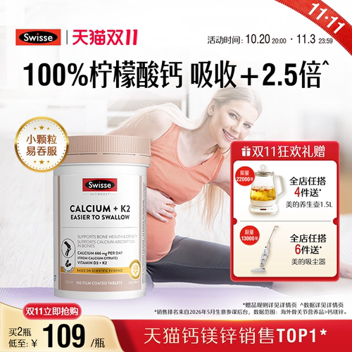 swisse斯维诗成人迷你钙片
