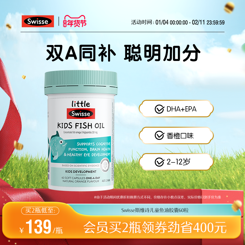 Swisse斯维诗儿童鱼油60粒补脑视力发育DHA官方正品3岁以上