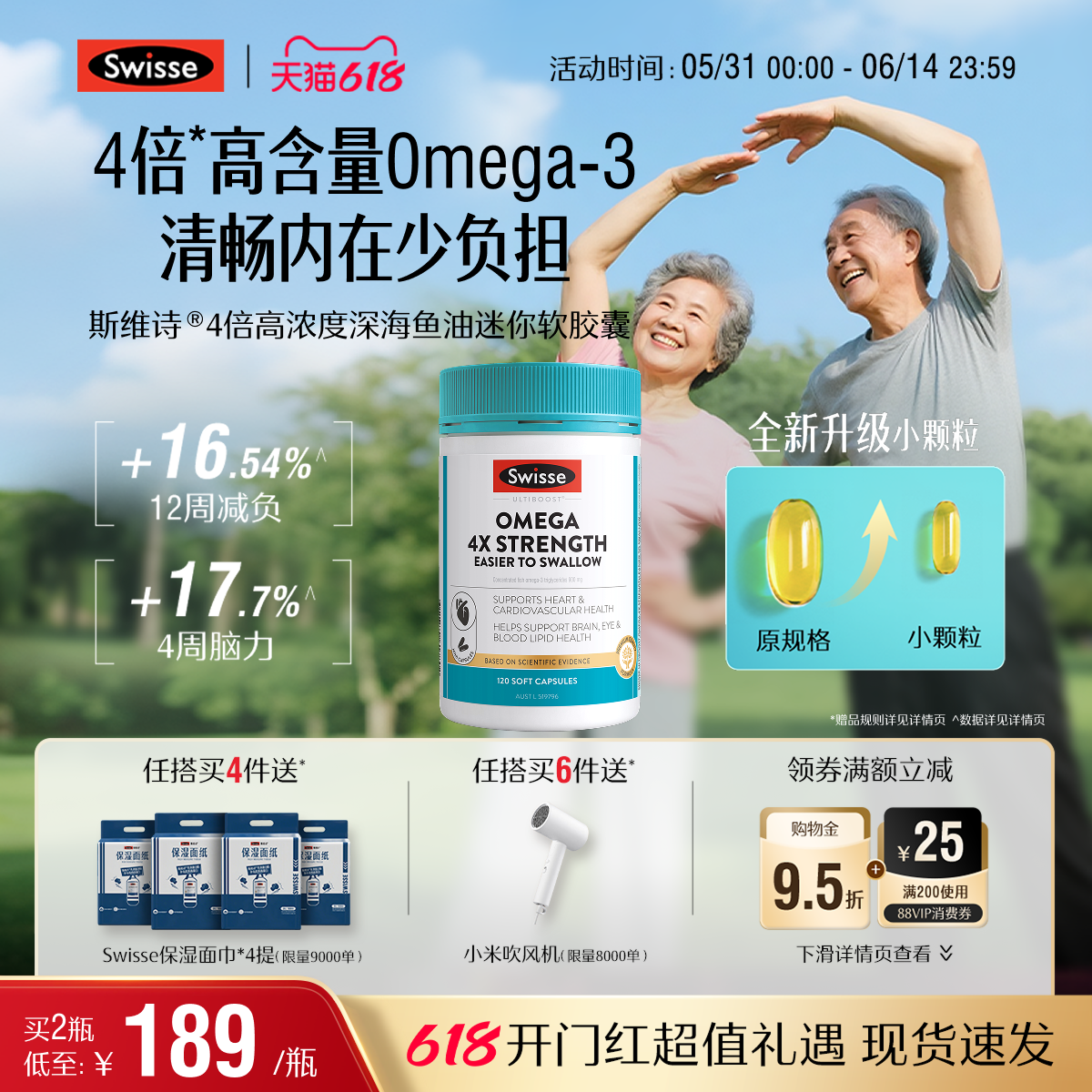 Swisse斯维诗四倍深海rTG鱼油omega3高浓度胶囊中老年人dha记忆力
