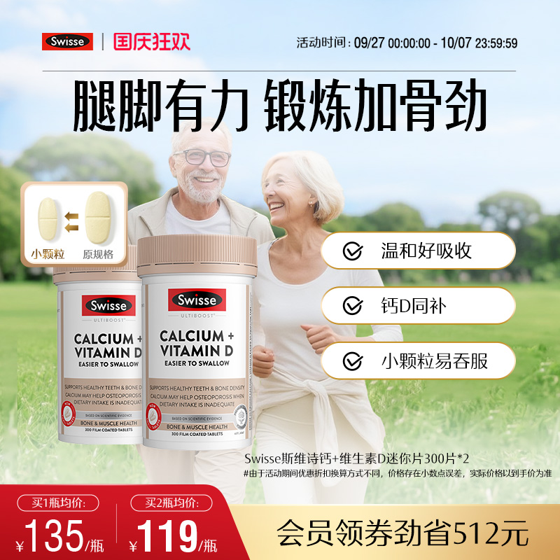 swisse斯维诗迷你钙中老年钙片
