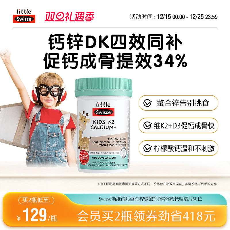 Swisse斯维诗儿童钙片K2柠檬酸钙宝宝补钙婴幼儿液体钙镁锌维D3