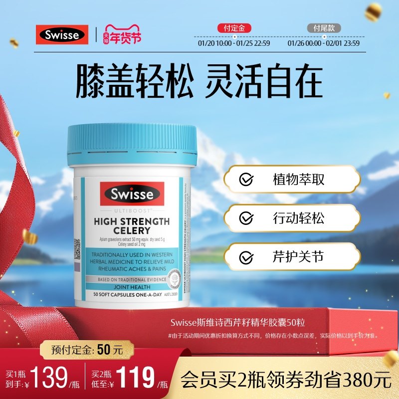 Swisse斯维诗高浓度西芹籽精华胶囊芹菜籽呵护关节营养50粒官方,保健食品/膳食营养补充食品,尿酸调理食品,淘宝优惠券,粉丝福利购,淘宝优惠卷