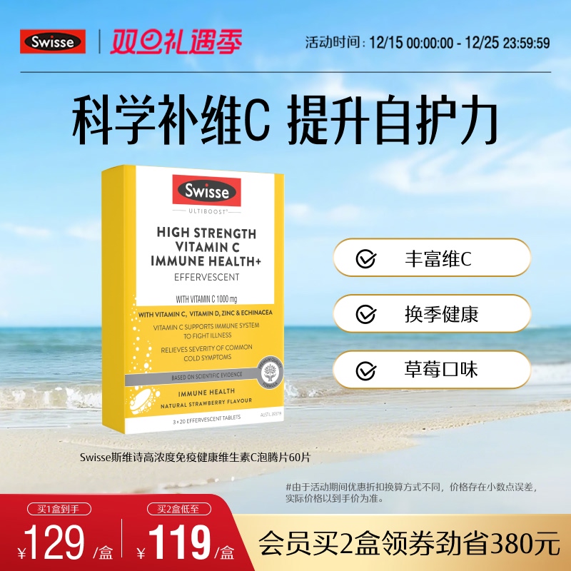 swisse斯维诗免疫健康维C泡腾片