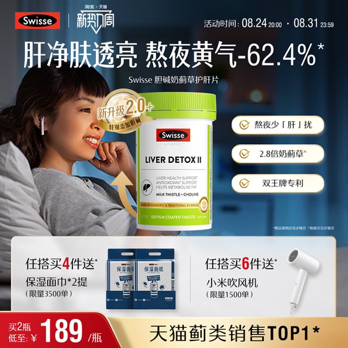 Swisse斯维诗奶蓟草片二代