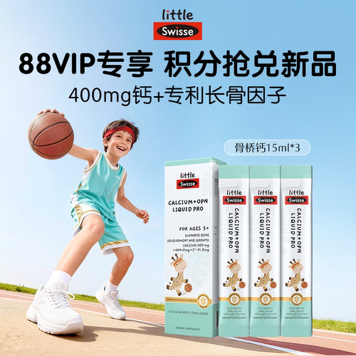 【88VIP专享】Swisse斯维诗骨桥钙液体钙儿童柠檬酸K2钙青少年钙