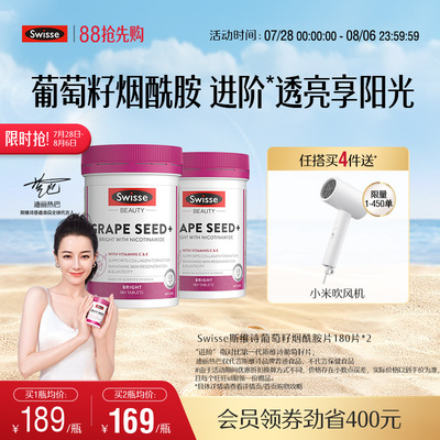 swisse斯维诗美白透亮烟酰胺