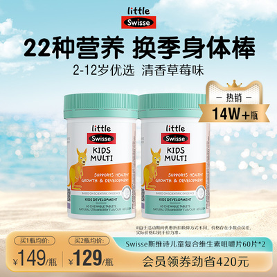 Swisse斯维诗儿童复合维生素b族多种微量元素维c咀嚼片
