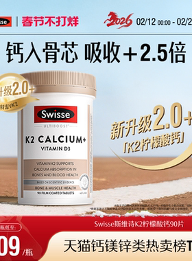 Swisse斯维诗钙片中老年人柠檬酸k2成人进口钙片维生素D3正品官方