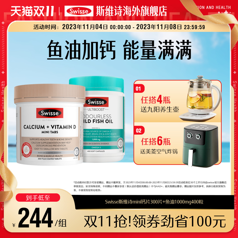 Swisse斯维诗娘娘钙+维生素D迷你钙+深海鱼油胶囊
