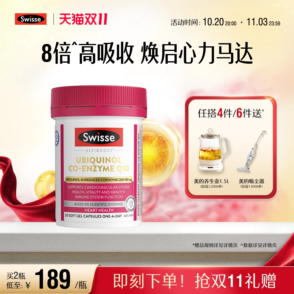 Swisse斯维诗还原型辅酶q10软胶囊CoQ10心血管心脏心肌进口官方