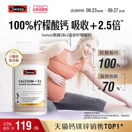 swisse斯维诗成人迷你钙片