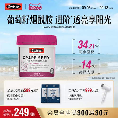 Swisse烟酰胺葡萄籽300片
